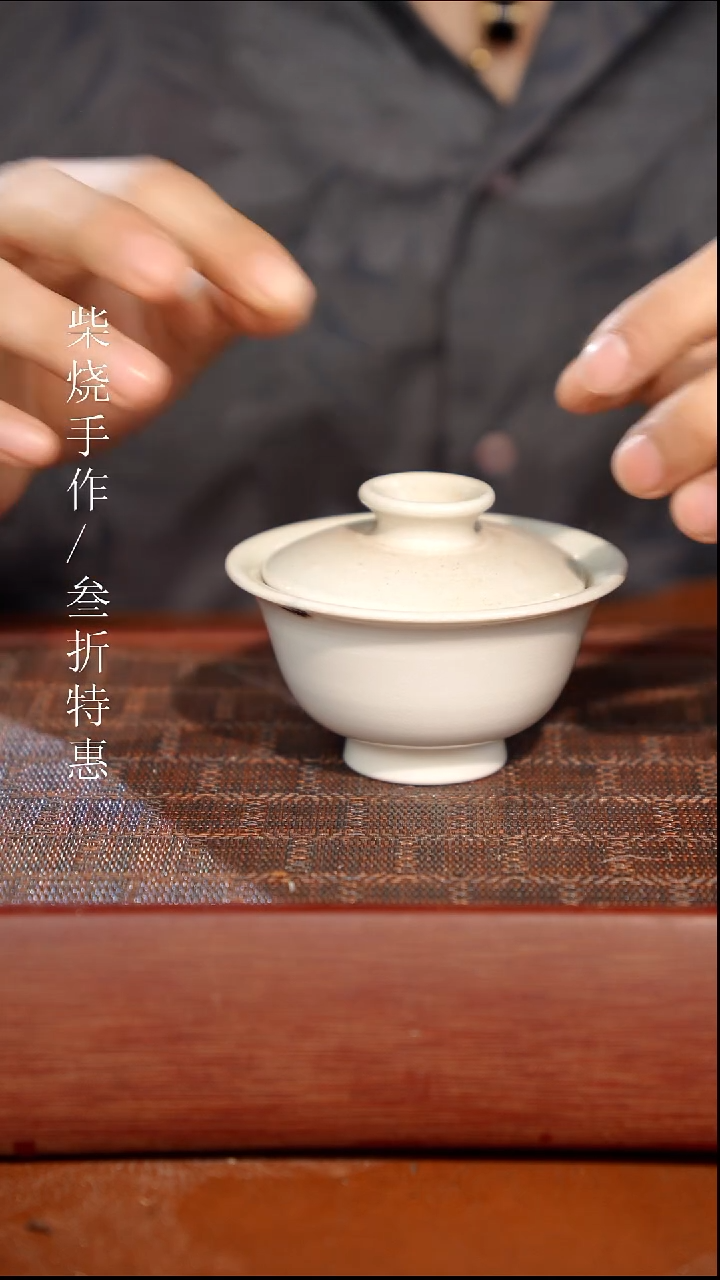陶瓷瑕疵专场 奢瓷/瑞寅柴烧茶器1553