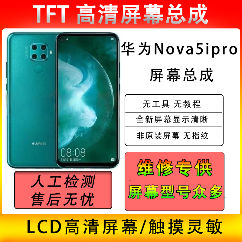 适用于华为Nova5ipro屏幕总成Nova5ipro内外一体显示触摸显示屏