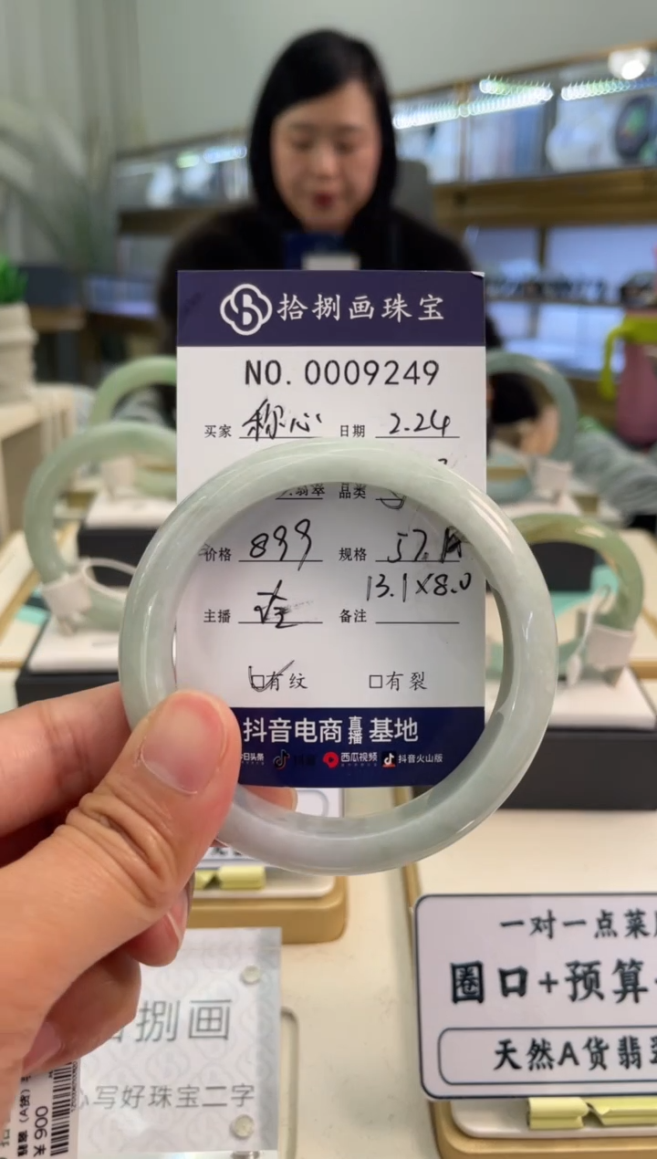 【闪购商品】翡翠手镯未镶嵌天然A货9249称心