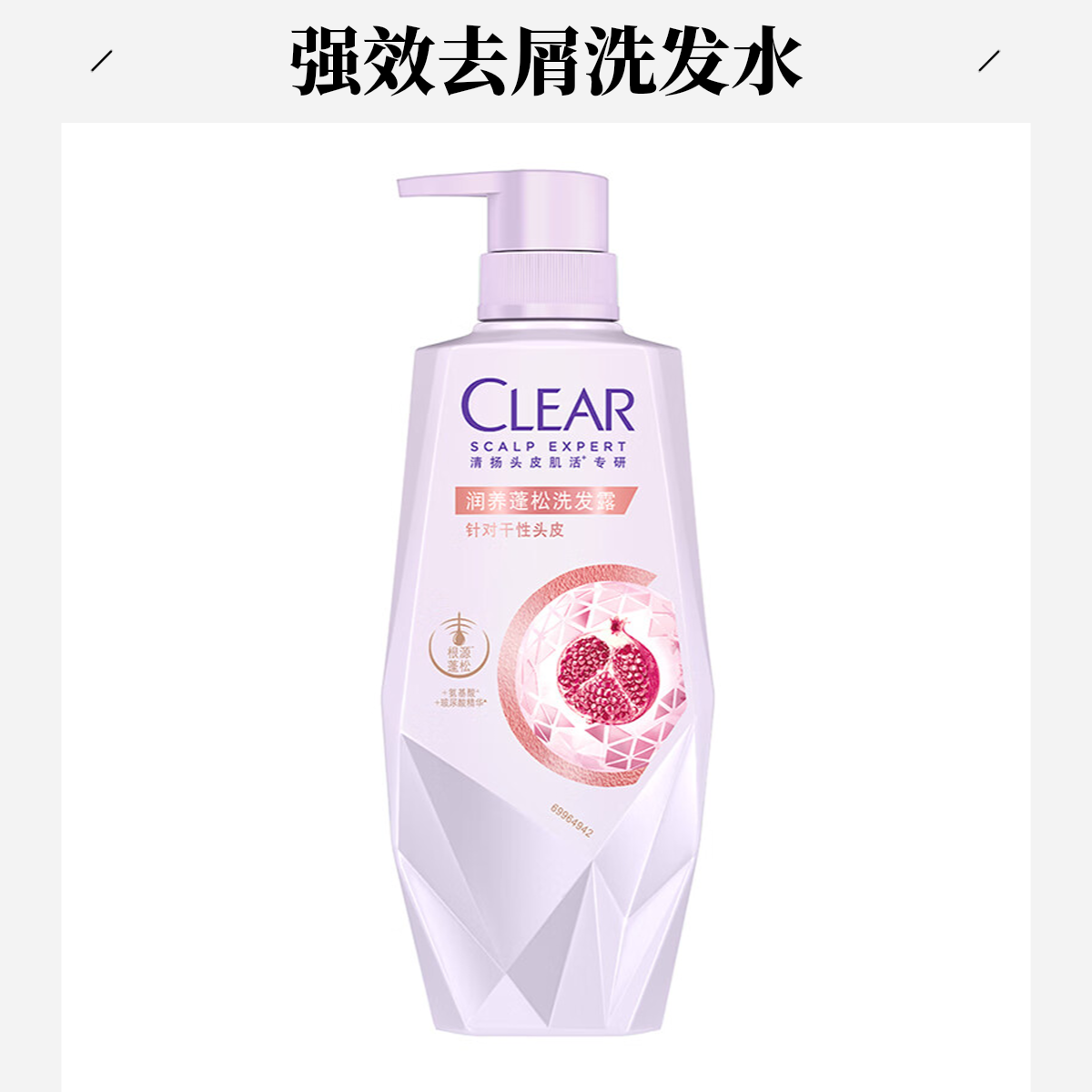 CLEAR/清扬润养蓬松洗发露 粉色 480g