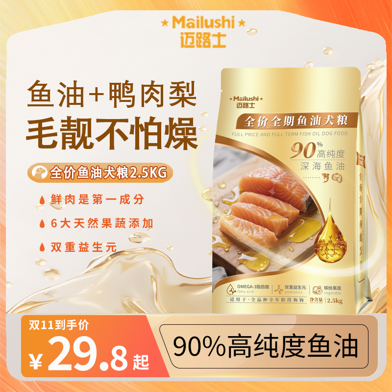 迈路士狗粮全犬通用美毛缓解泪痕宠物粮全价鱼油去火滋养毛发主粮商品图
