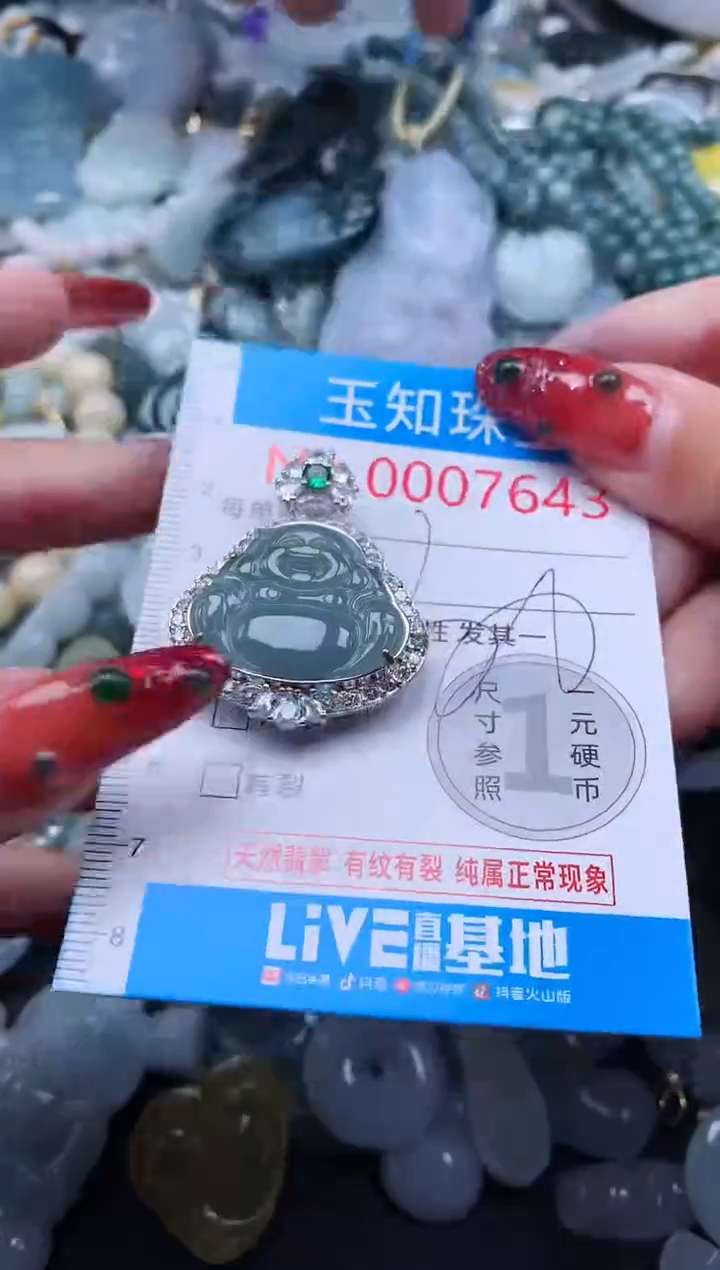 【闪购商品】翡翠吊坠(不含链)未镶嵌7643