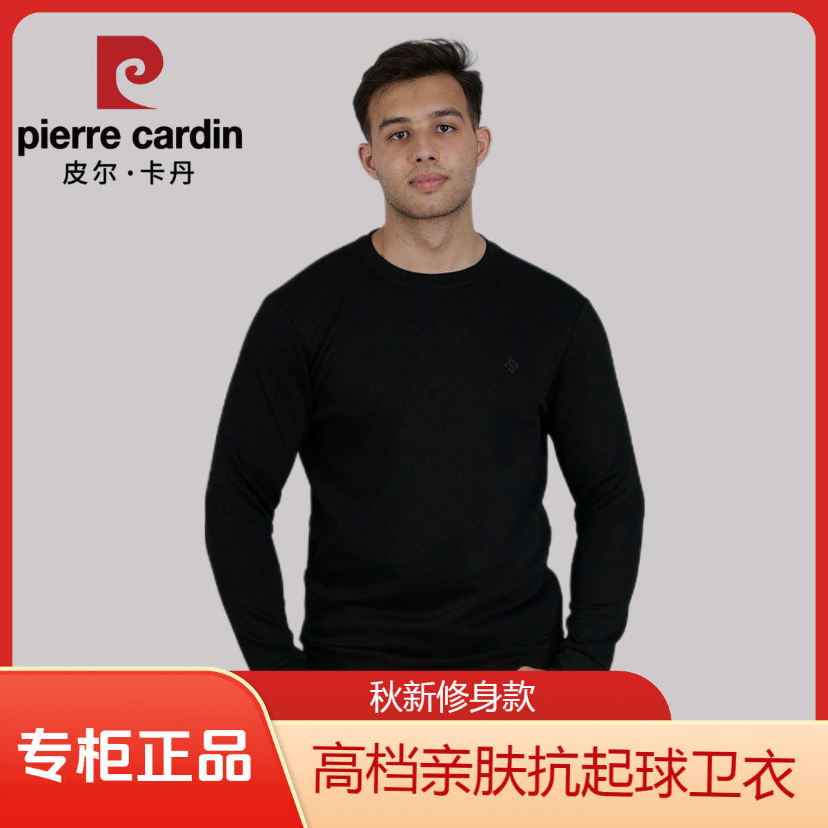 皮尔卡丹【舒适透气+亲肤棉】皮尔卡丹男士长袖卫衣薄款T恤25年秋季