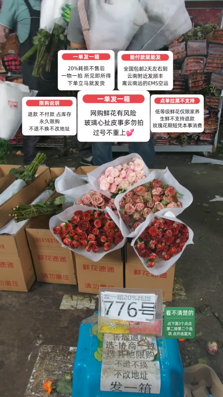 20%耗损发一箱❤号776