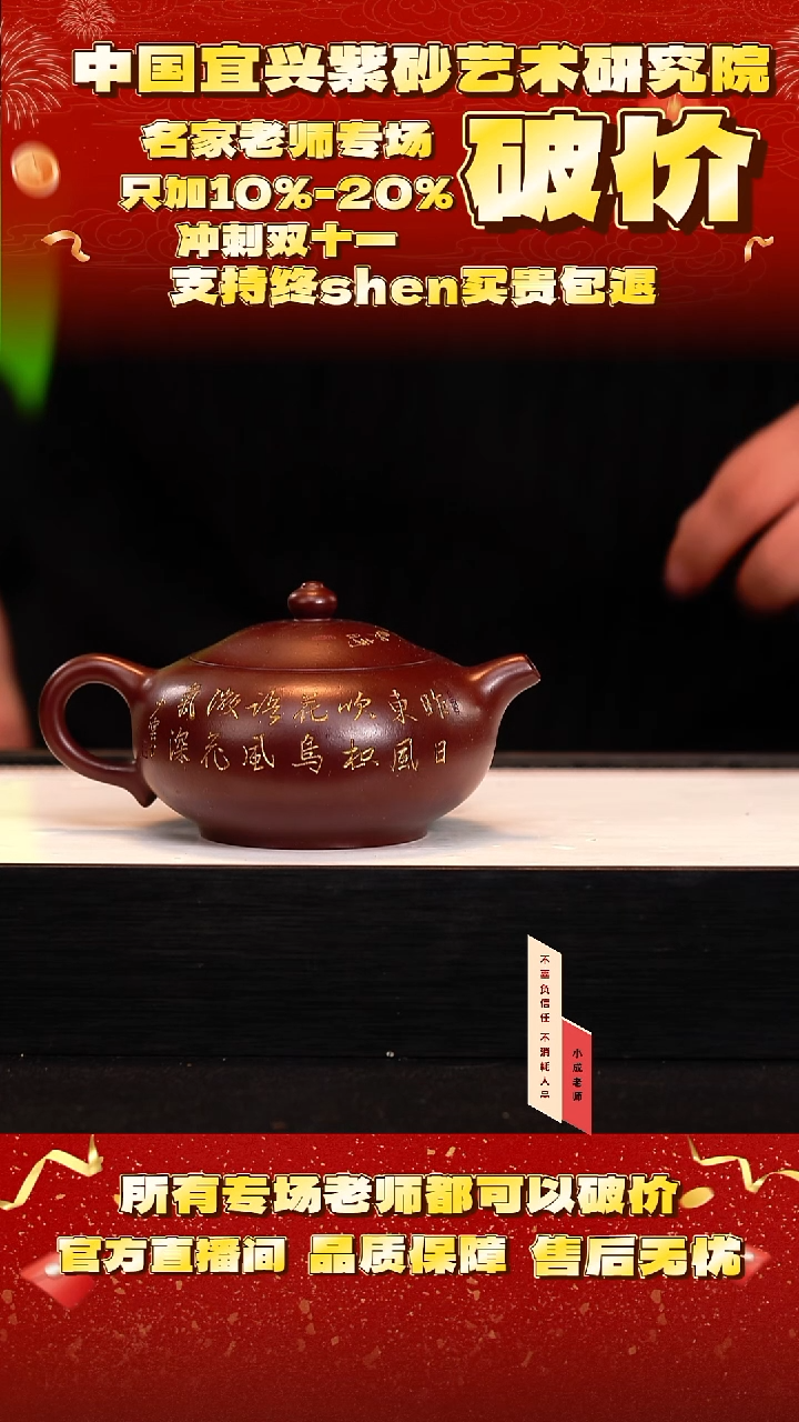 茶壶紫砂31号   王    紫精龙血砂   280c