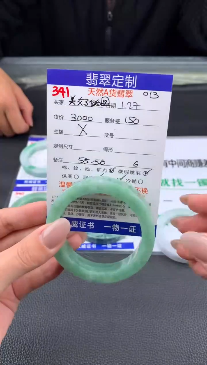 【闪购商品】定制翡翠未镶嵌341#手镯定制链接