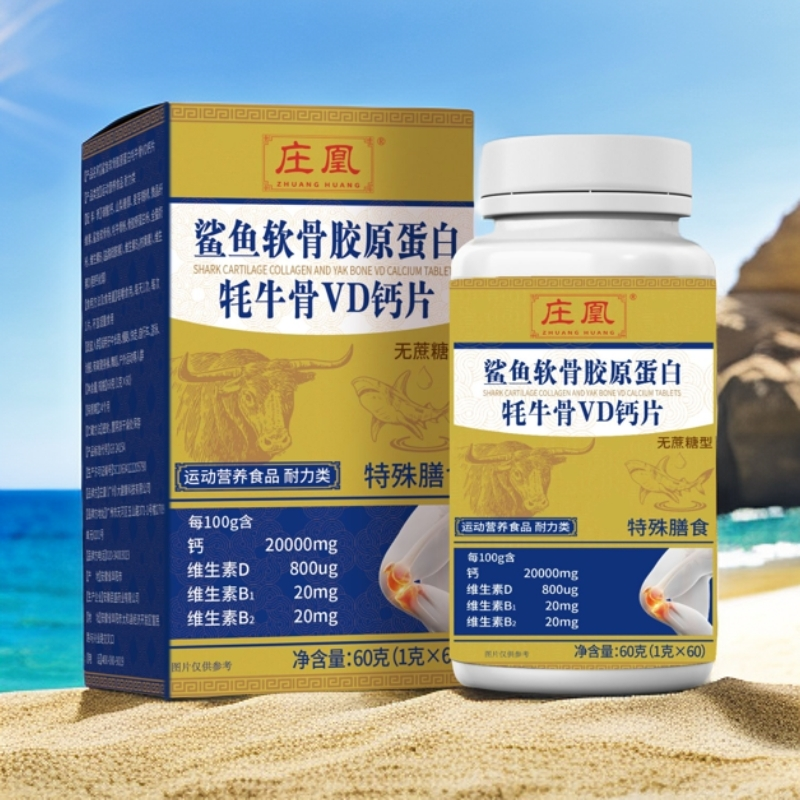 鲨鱼软骨胶原蛋白牦牛骨VD钙片  60片/瓶  HE