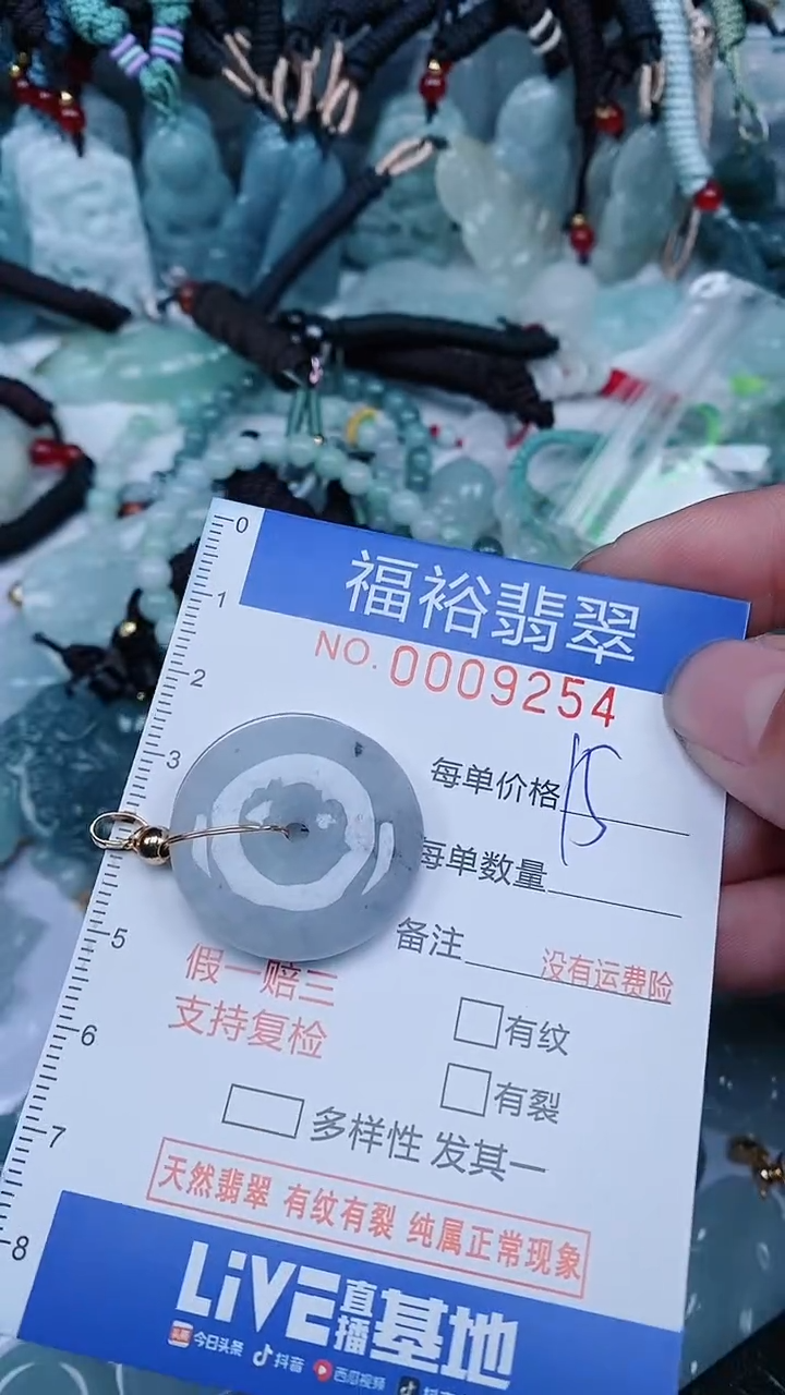 【闪购商品】翡翠颈饰未镶嵌...0009254