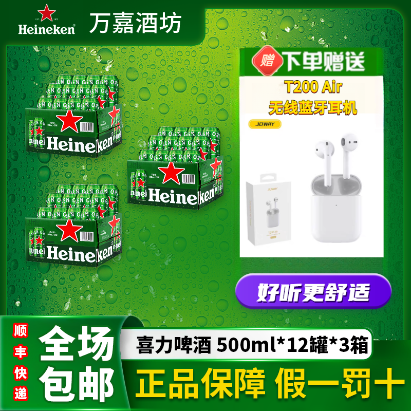 【喜力】全麦酿造新鲜喜力11.4°P高颜值精酿3箱网红高颜值酒