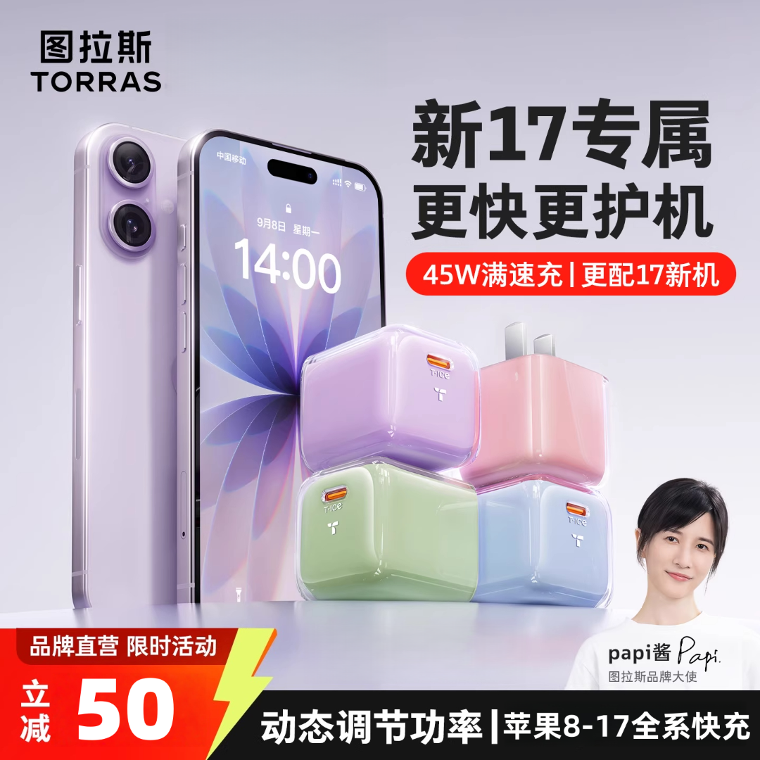 【苹果专属】图拉斯小冰块充电器适用苹果17快充45w充电线充电头