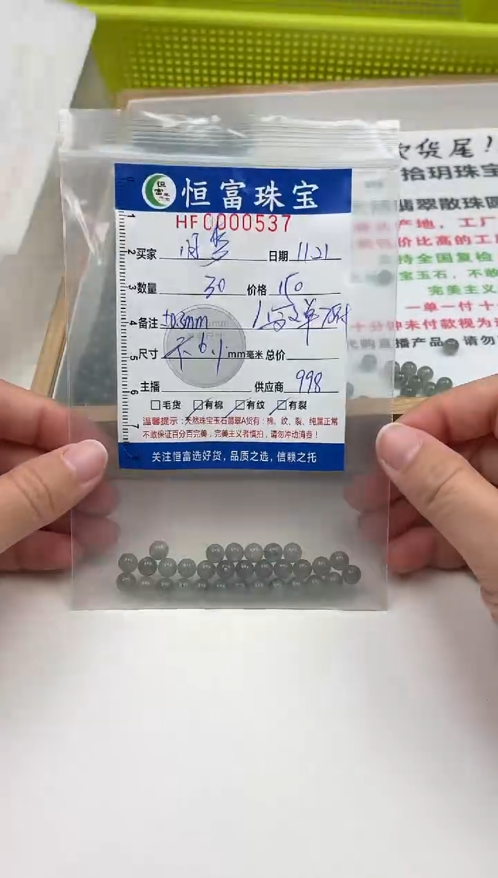 散珠翡翠旧*乌鸡散珠卡6.1mm毫米左右