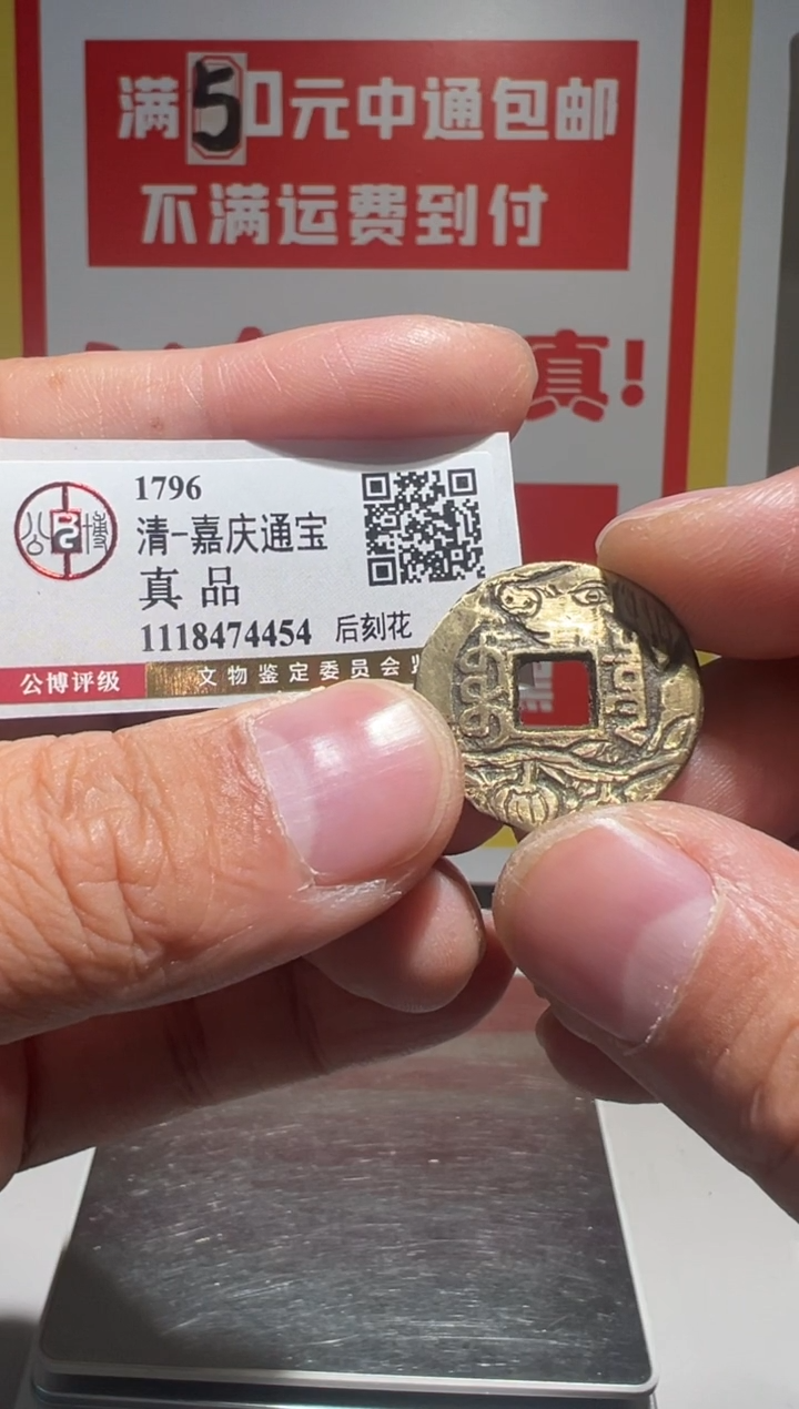 【闪购商品】铜大喜拍卖放漏嘉庆