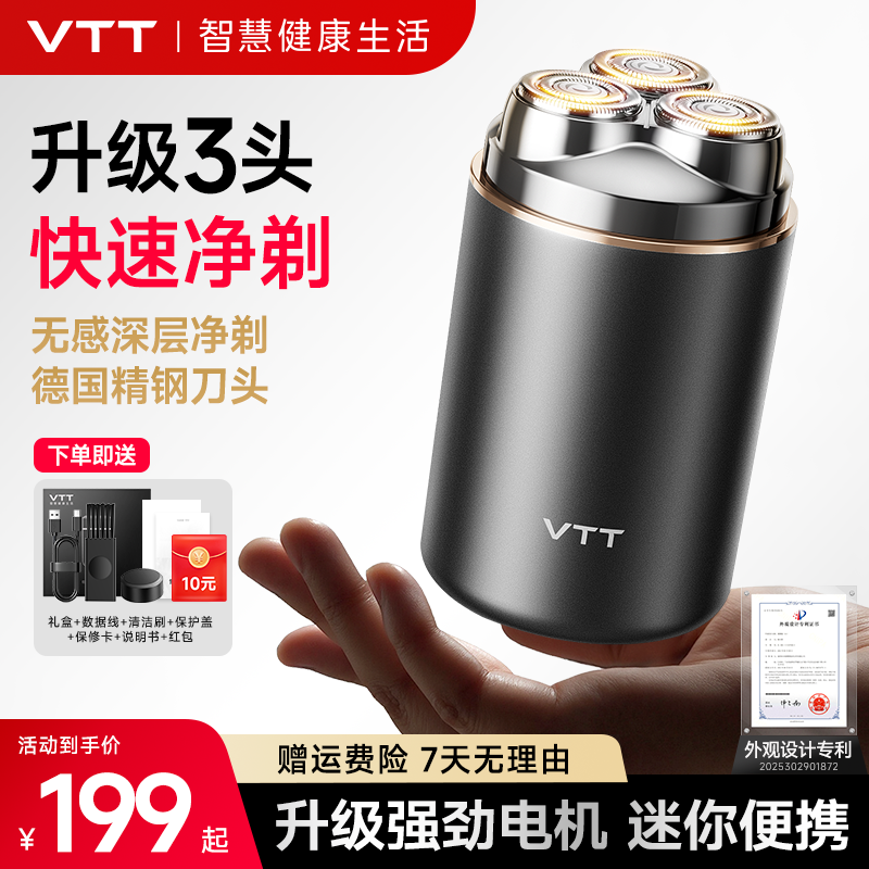 VTT剃须刀全身水洗便携家居旅行盒装充电式车载刮胡刀送男友商品图