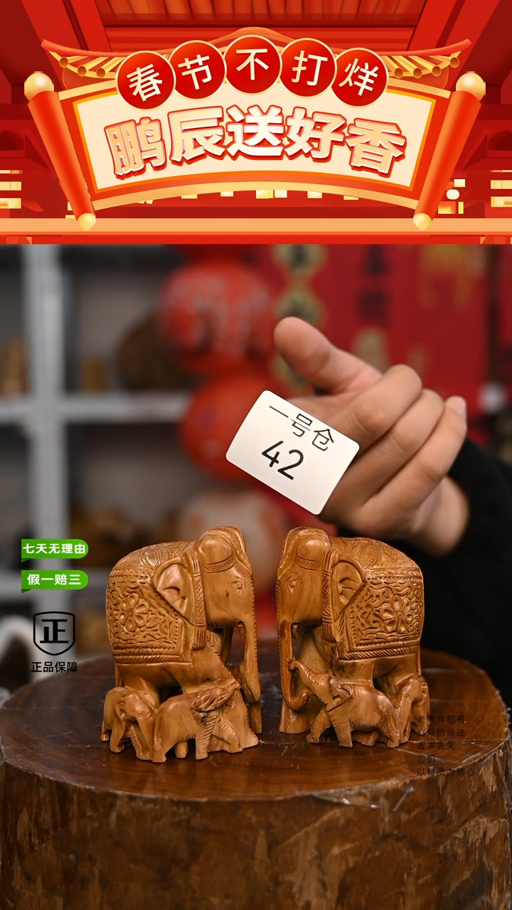 【闪购商品】檀香木1号仓42~工艺品196克大象一对