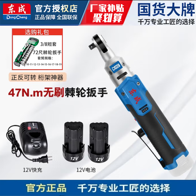 东成DCPB05-10充电式棘轮扳手优质大扭力机修装配桁架工具