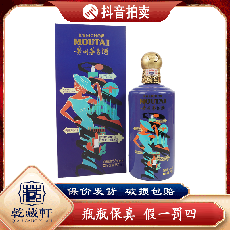 2019年贵州茅台走进米兰53度酱香型白酒750ml--9400