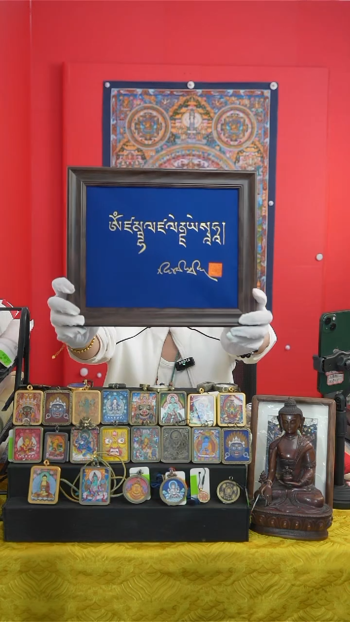 装裱画黄财心咒摆台