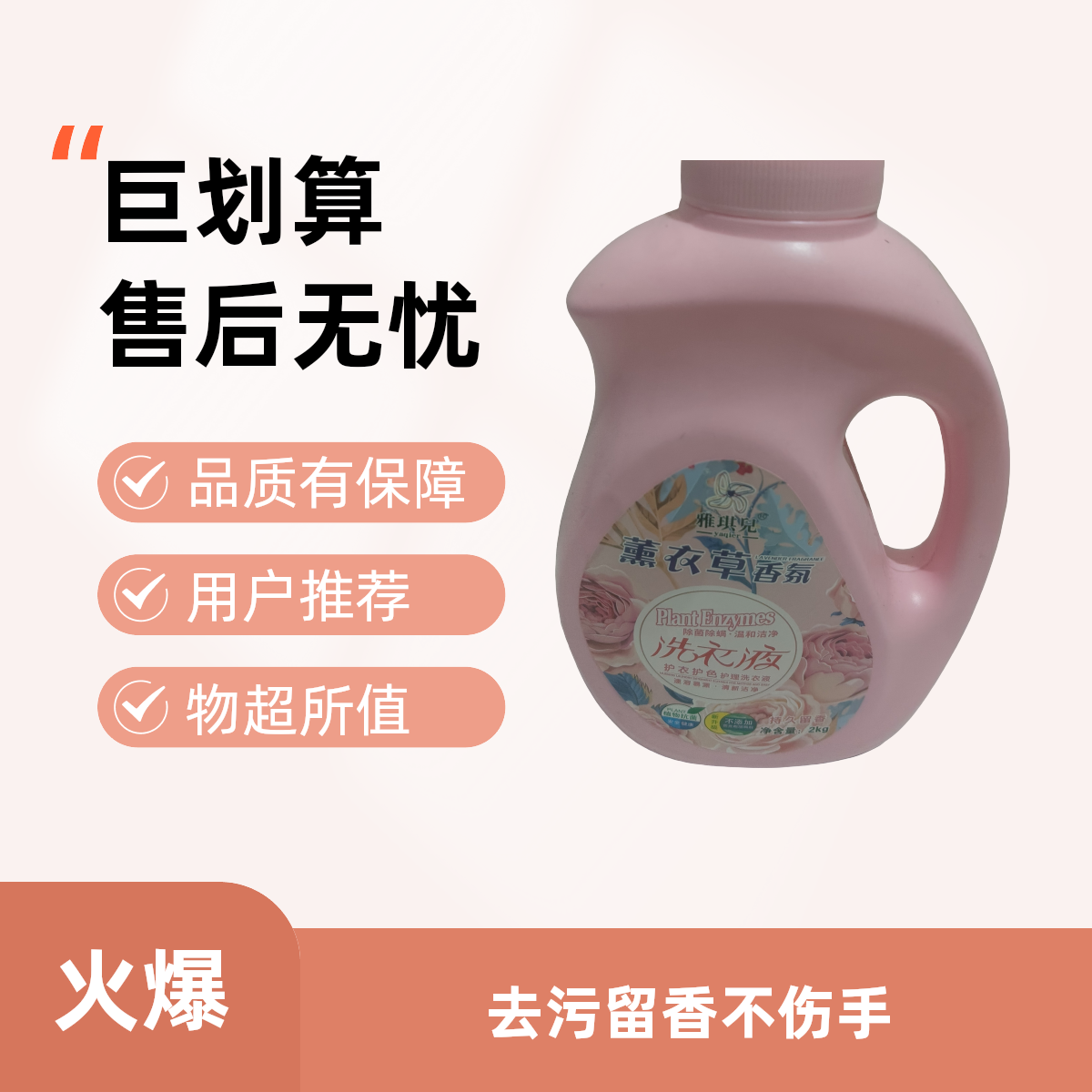 花香自然清香薰衣草香去污洗衣液香氛家用留香家