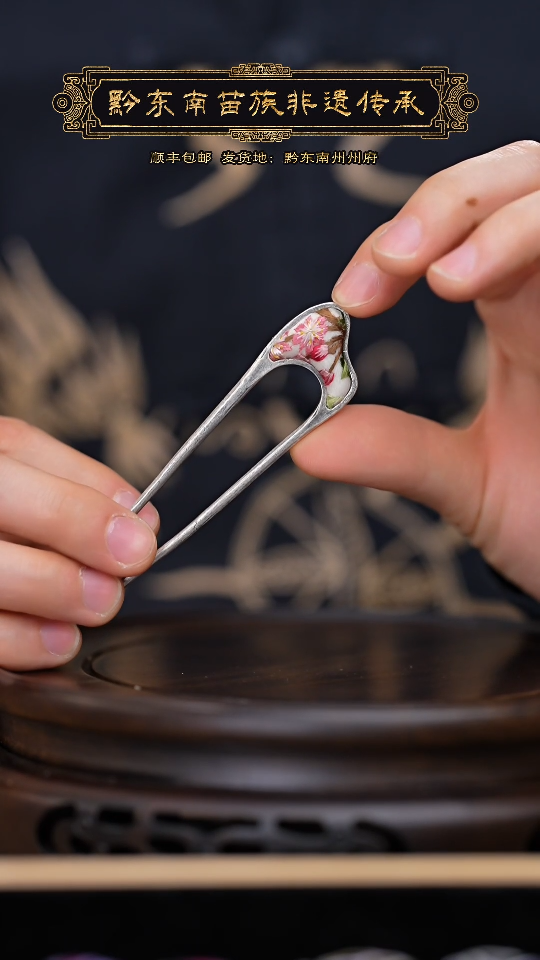 【闪购商品】刺绣黔东南苗族刺绣A180