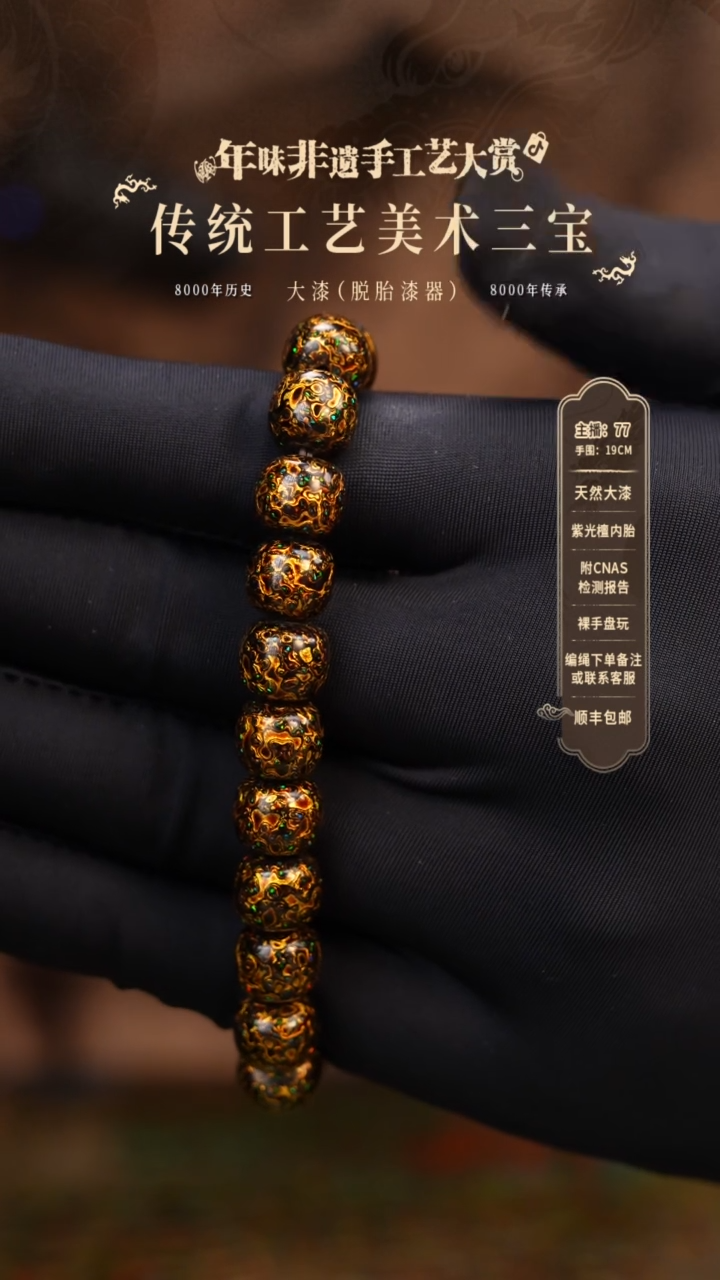 【闪购商品】大漆/犀皮老型/0.8*21   710