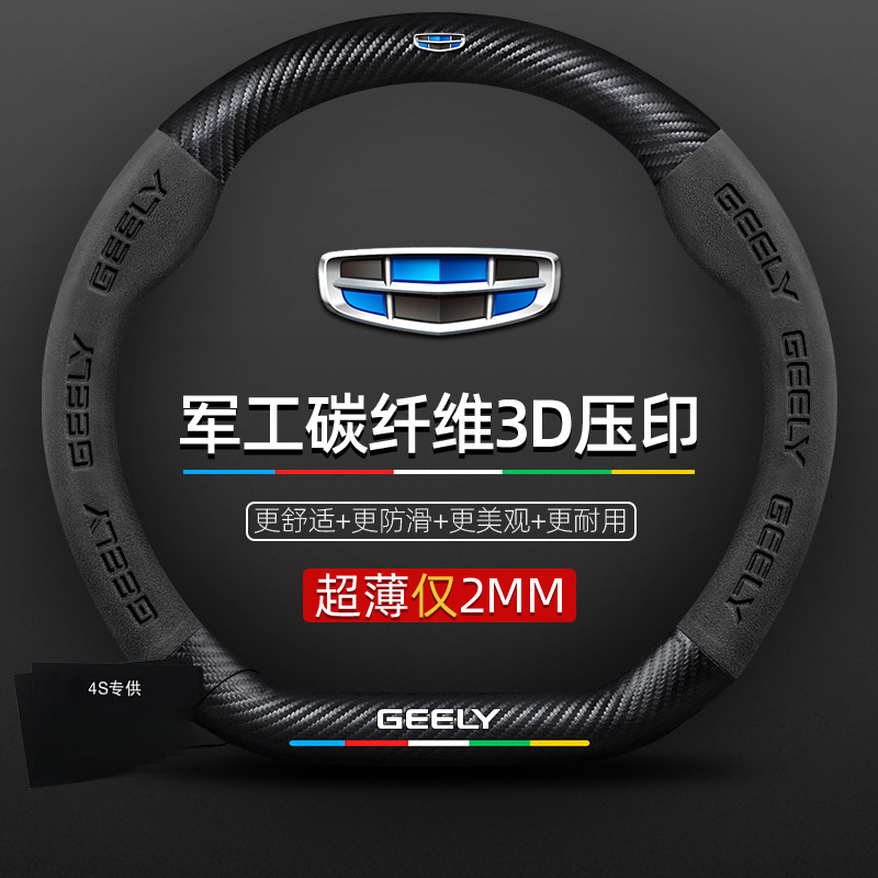 适用于吉利方向盘套帝豪gsl博越x星瑞l新缤越远景x6icon汽车把套