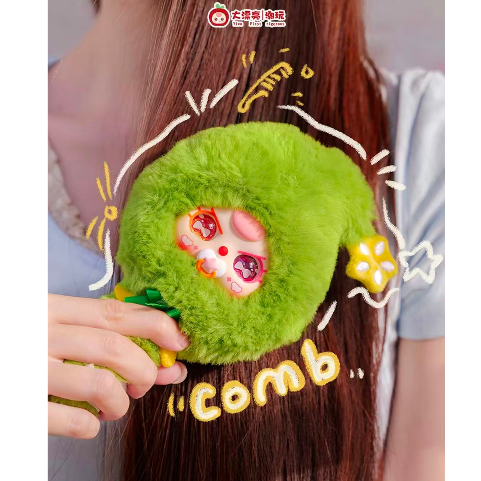 【给你梳梳头】Baby three 毛绒公仔挂件梳子毛绒可爱网红实用