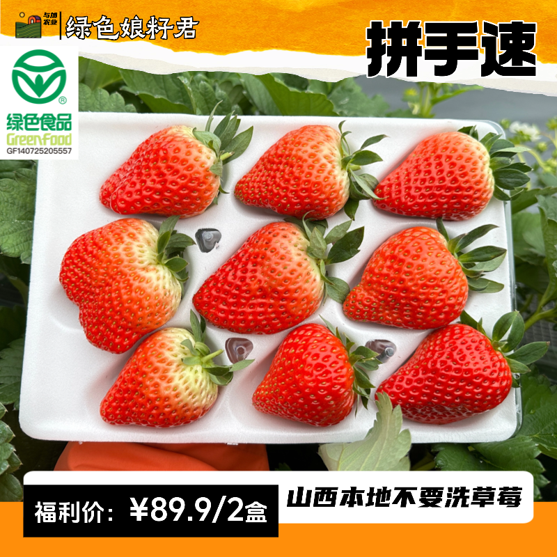  预售【拼手速】2盒果王草莓