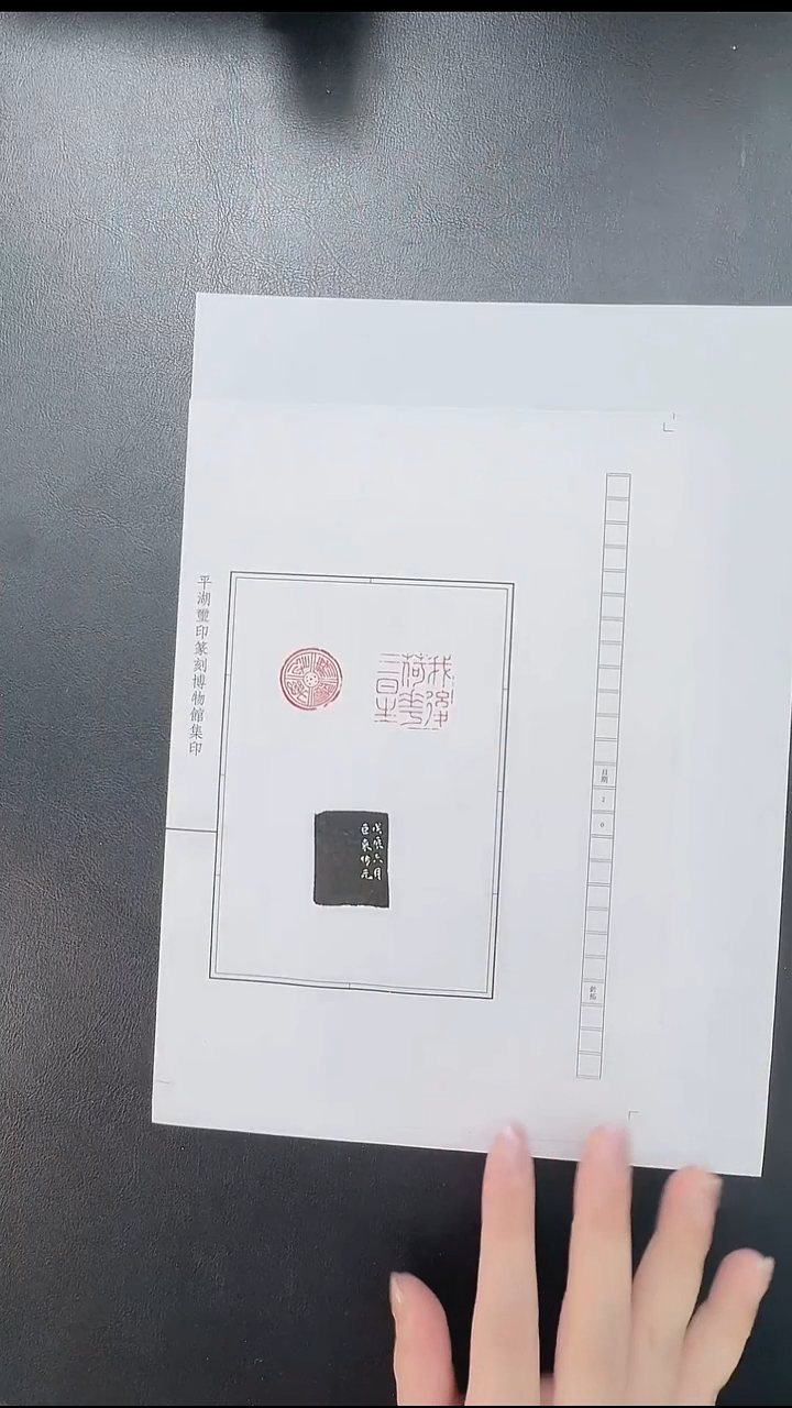 拓片用纸其他@@陈巨来刻“长乐无极”“我后荷花三日生”1页2钤1拓