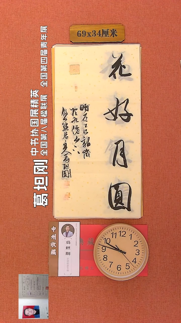 【闪购商品】书法167        葛坦刚书法作品