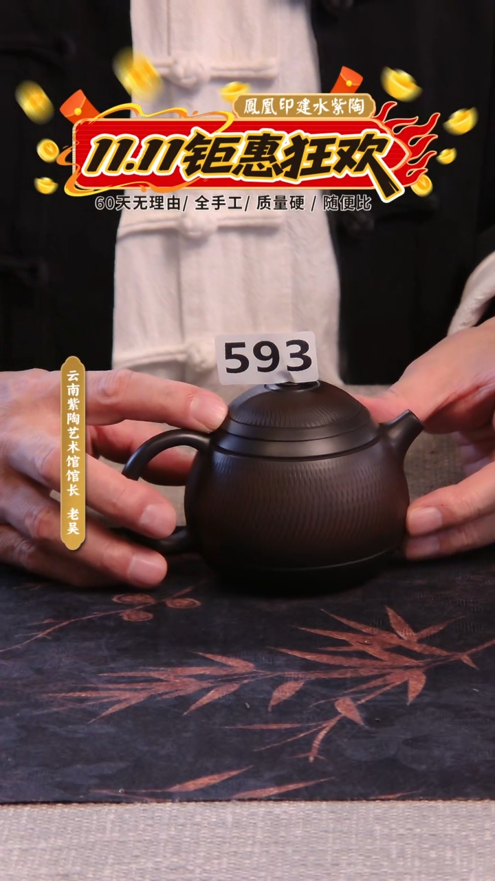 建水紫陶放漏壶 /593