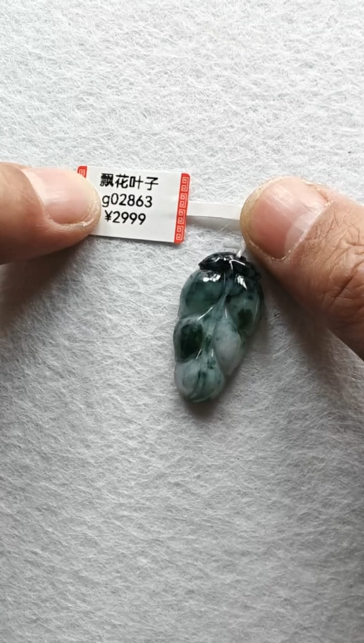 【闪购商品】翡翠颈饰未镶嵌g02863-叶子