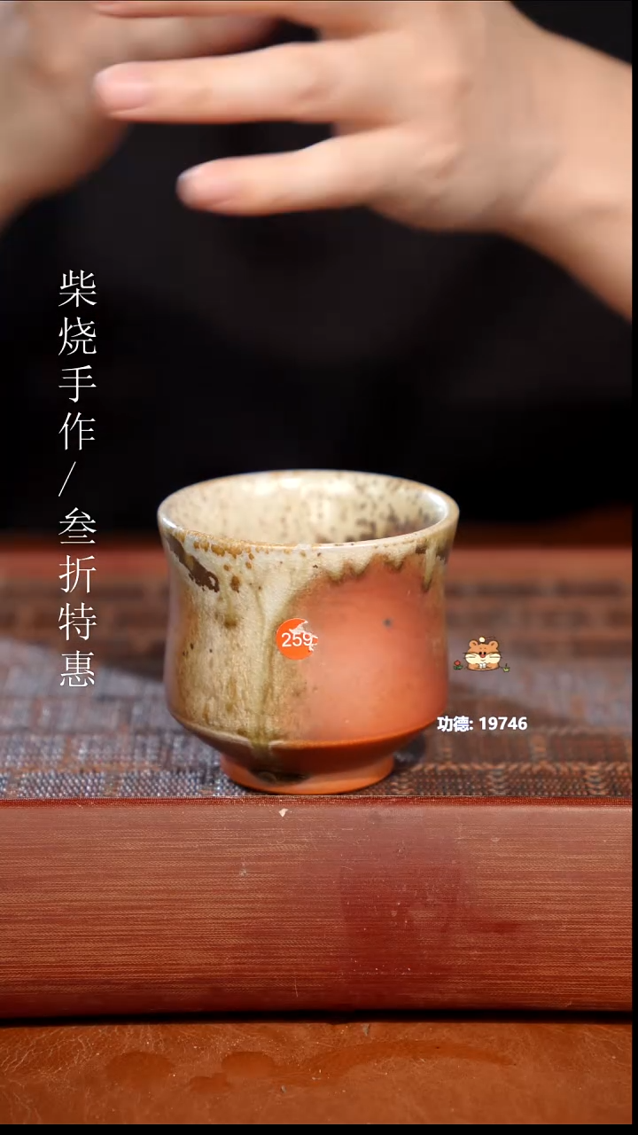 陶瓷奢瓷/瑞寅柴烧茶器（杯子）1626