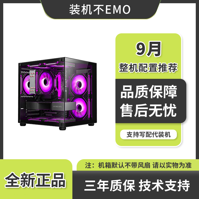 田 R5 5500GT/A520M台式电脑黑色海景房电脑核显组装机250901