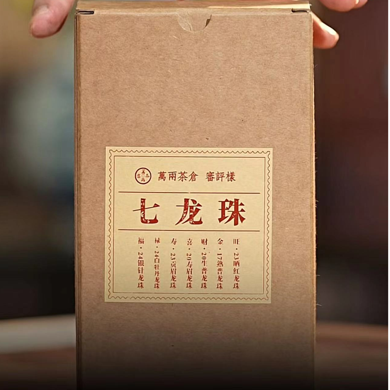 万两茶仓 七龙珠纸盒装