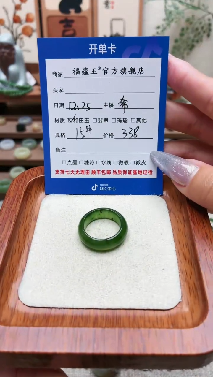 未镶嵌戒圈和田玉一*15号