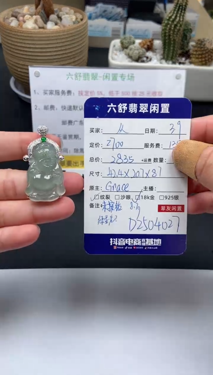 【闪购商品】翡翠颈饰18K金镶嵌D2504027