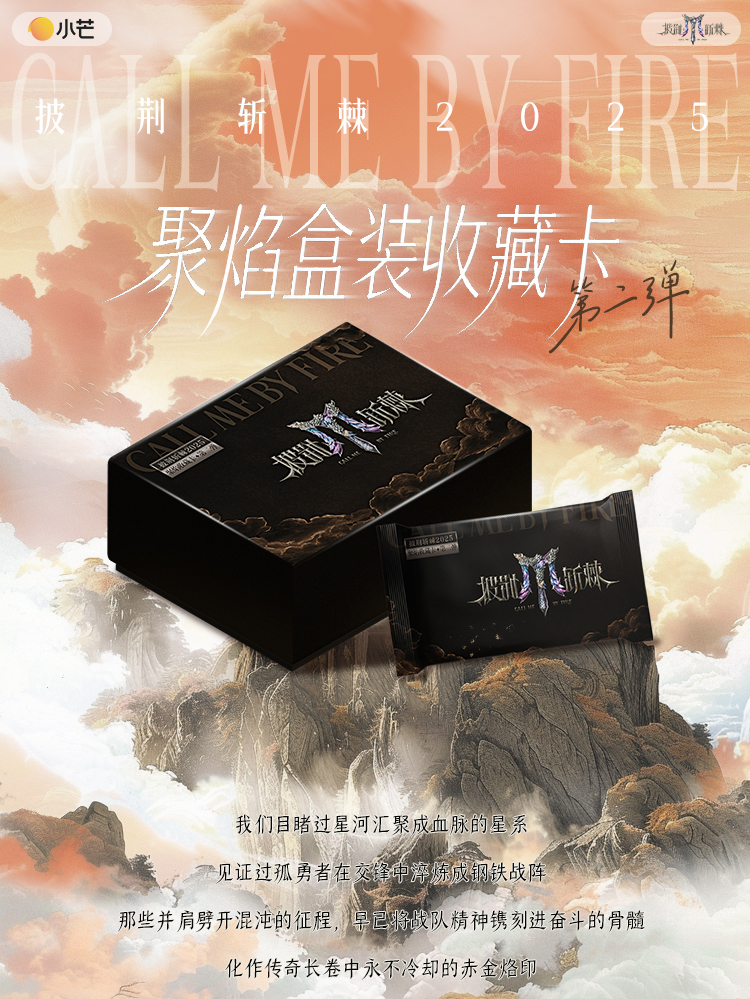 card.fun/集卡社【玩法合辑】披荆斩棘2025聚焰卡第二弹正版