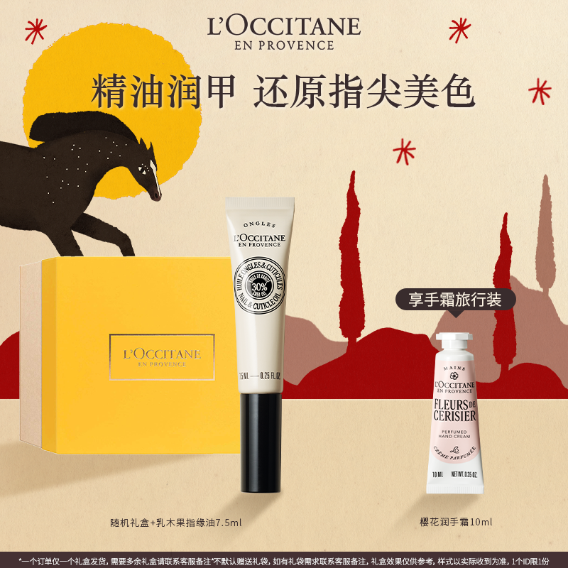 【重磅上新】欧舒丹指缘油乳木果美甲护理油修护防倒刺保湿便携小巧