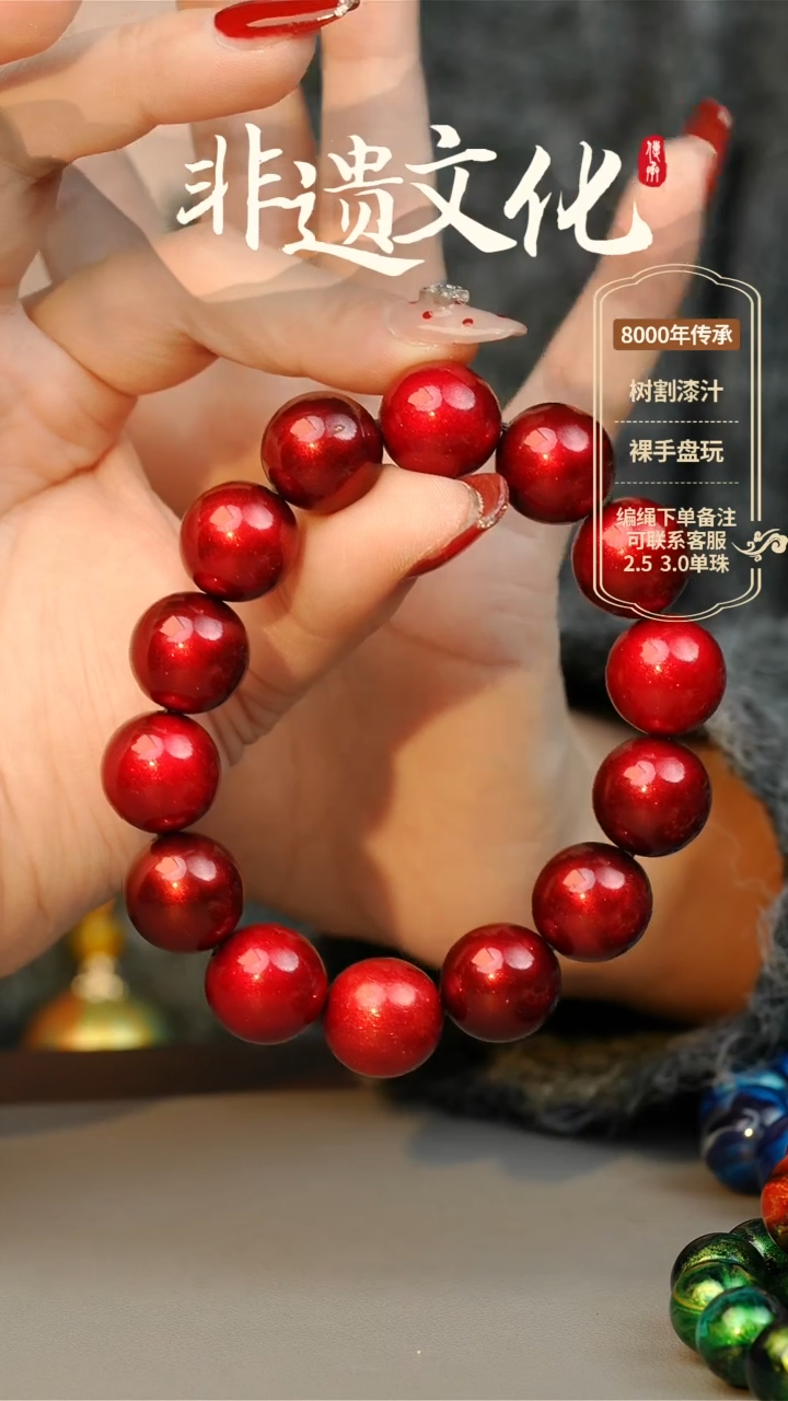 【闪购商品】大漆1.5手串14子 非遗大漆珠