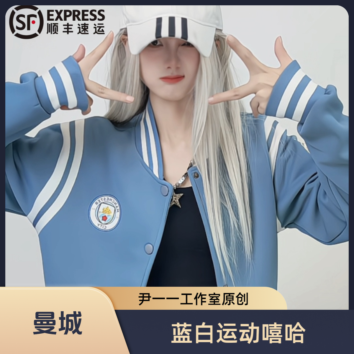 【断货清仓】曼城男女款拼接ins美式棒球服上衣保暖卫衣休闲