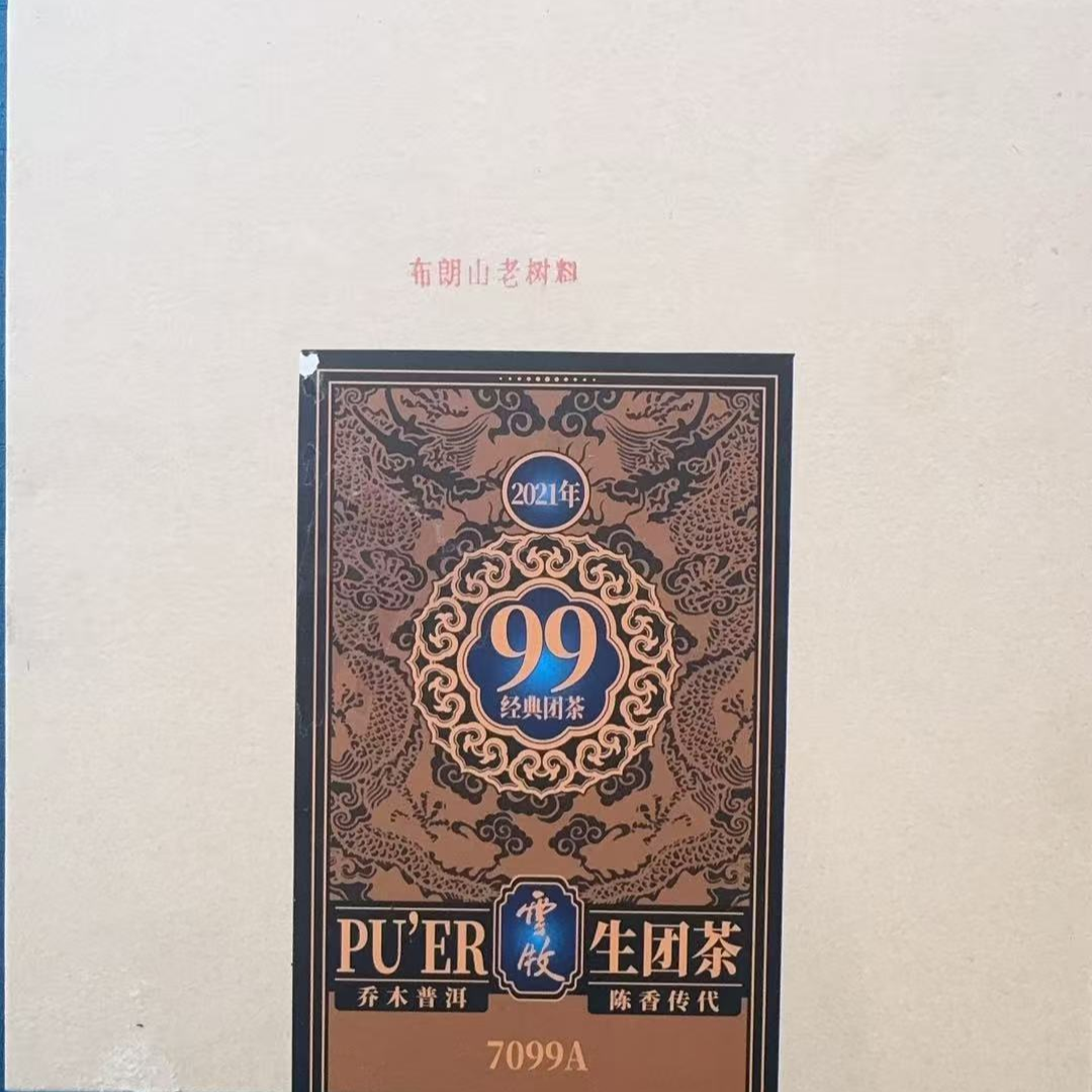 云牧-【2021年 布朗山团茶 357g】生茶