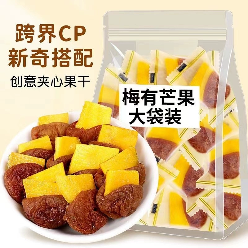 华味鲜 夹凤梨酸味梅子果脯梅有芒果蜜饯无核解腻青梅零食夹心AH