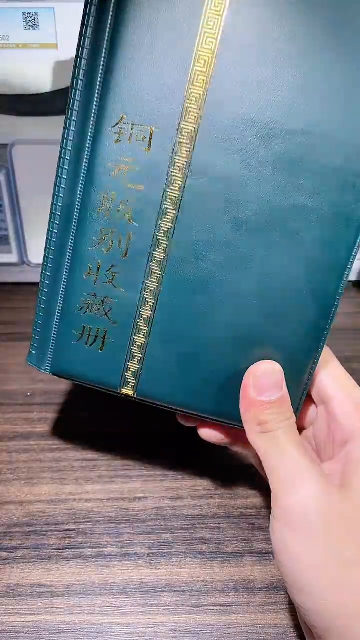 【闪购商品】铜历代 铜元版别收藏册