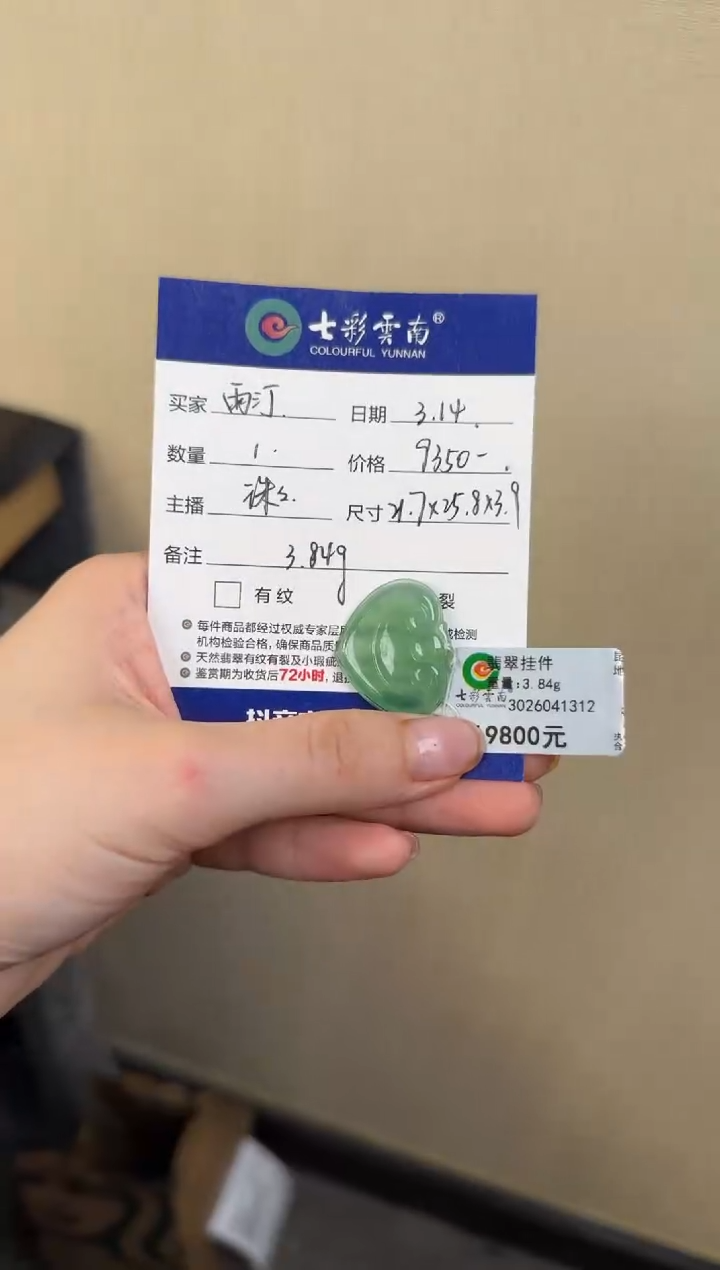 【闪购商品】翡翠未镶嵌吊坠(不含链)冰绿如意