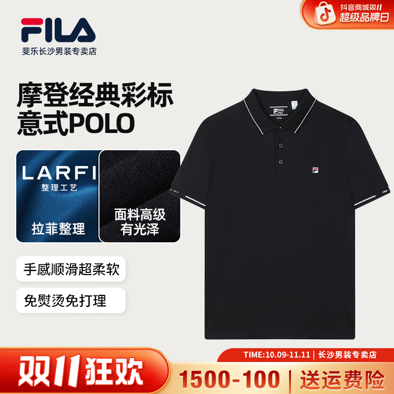 Fila/斐乐【双11大促】男款【摩登商务polo衫】夏季爆款透气亲肤百搭