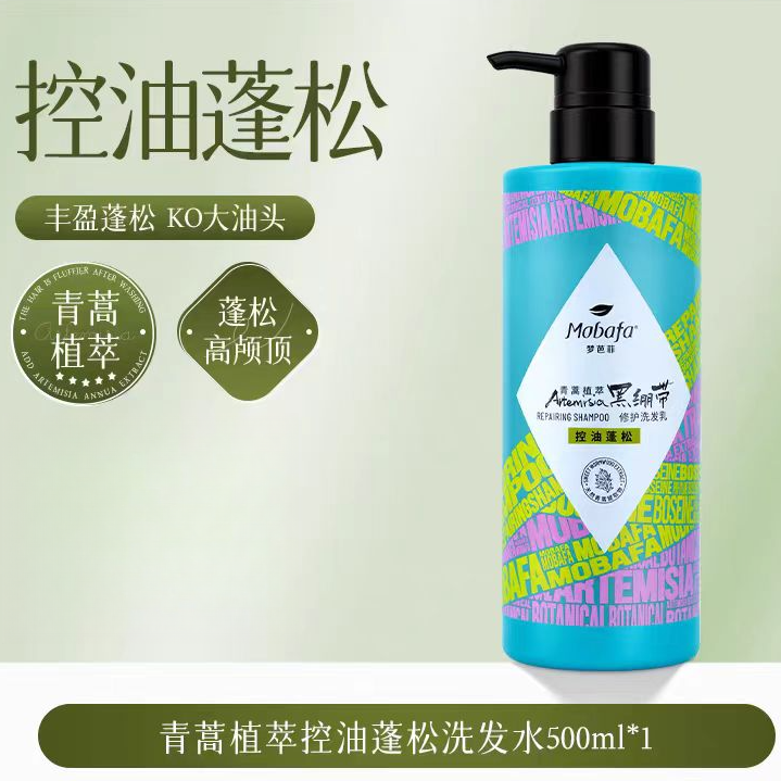 黑绷带青蒿植萃控油蓬松持久留香洗发水500ml 