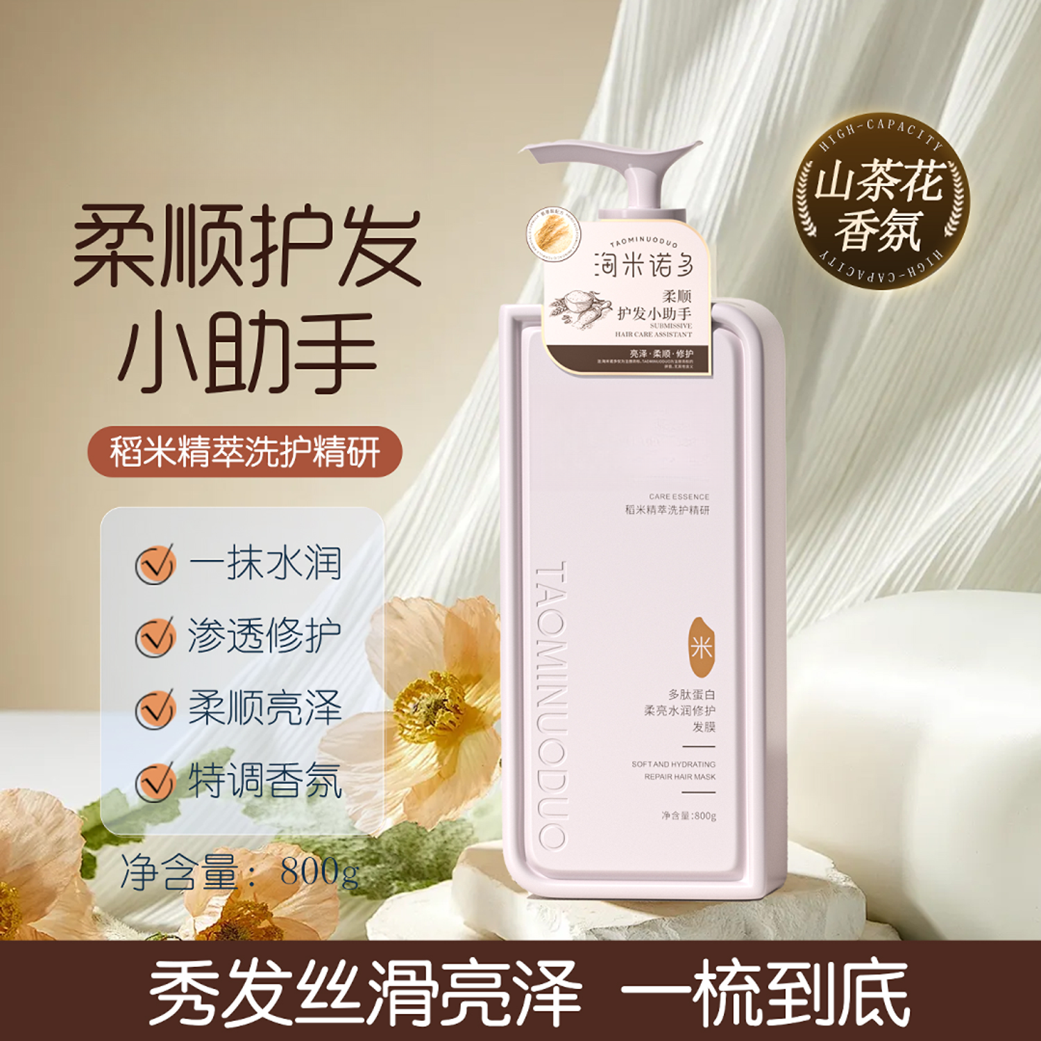 9162  JF  柔亮水润修护发