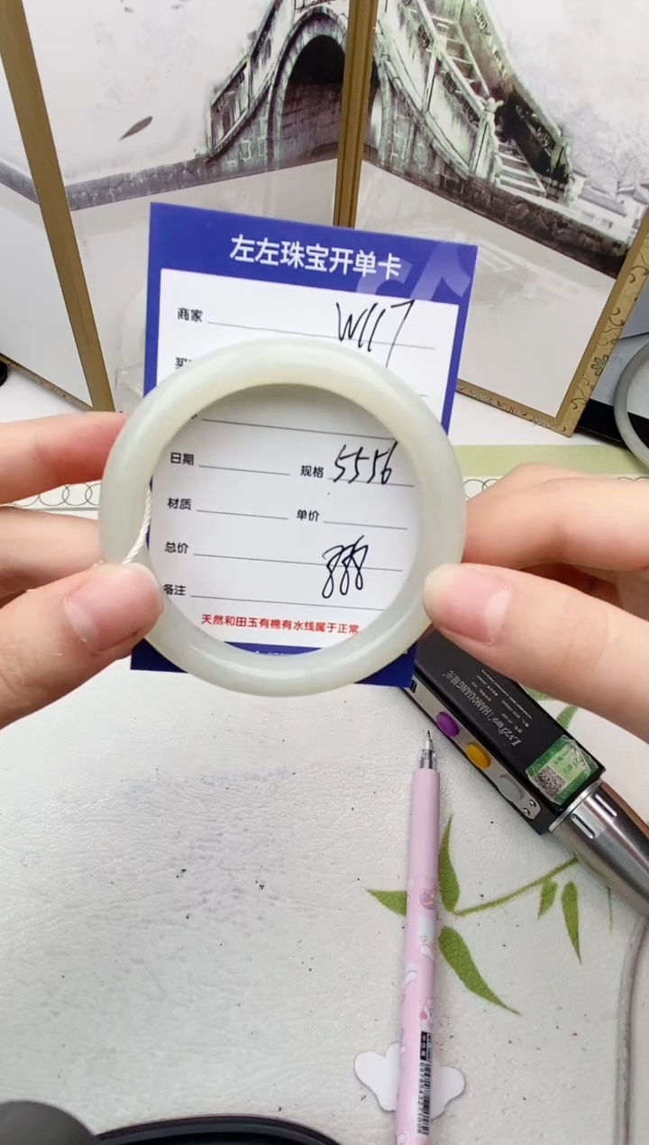【闪购商品】和田玉手镯未镶嵌W117微色差