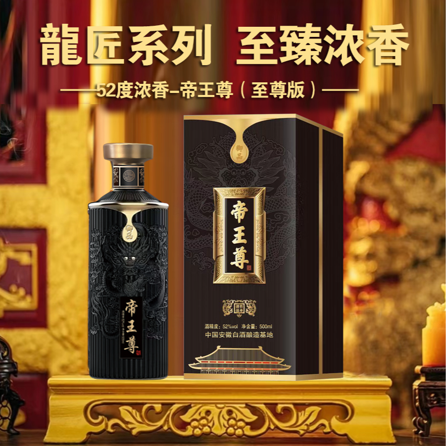 乘风邀月帝王尊 (至尊版）黑金尊 浓香型白酒500mlX0652度51-60度