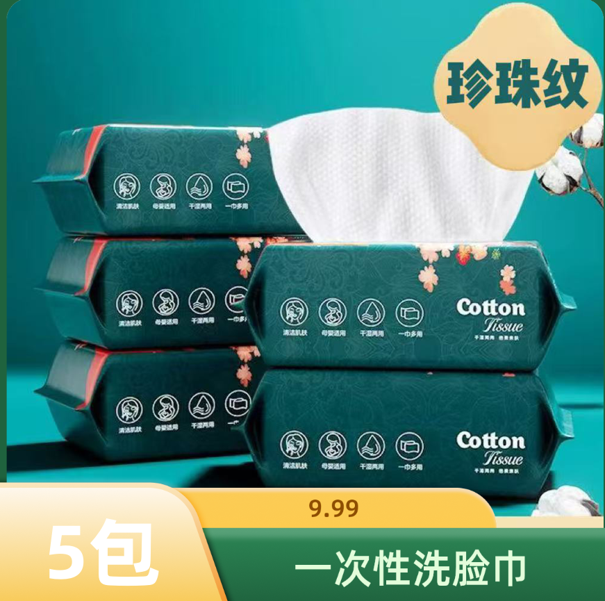 【到手五包】一次性洗脸巾擦脸巾干湿两用洁面巾家用湿巾
